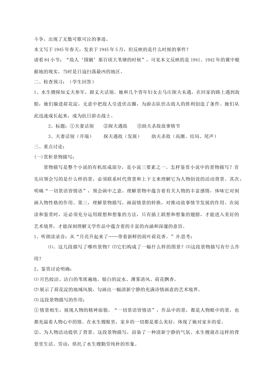 甘肃省白银市第一中学高一语文下册《荷花淀》教案 北京版_第2页