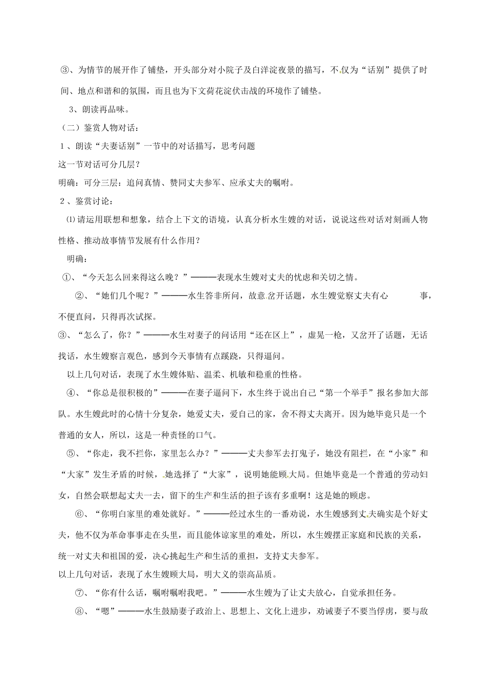 甘肃省白银市第一中学高一语文下册《荷花淀》教案 北京版_第3页