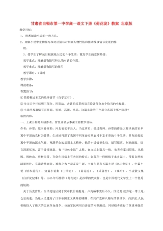 甘肃省白银市第一中学高一语文下册《荷花淀》教案 北京版