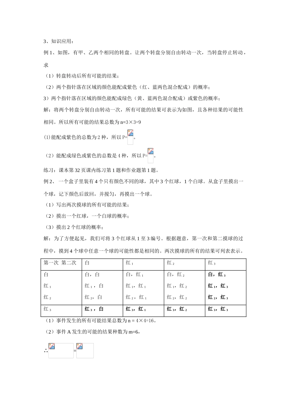 九年级数学第二章简单事件的概率全章教案 新课标 浙教版_第2页