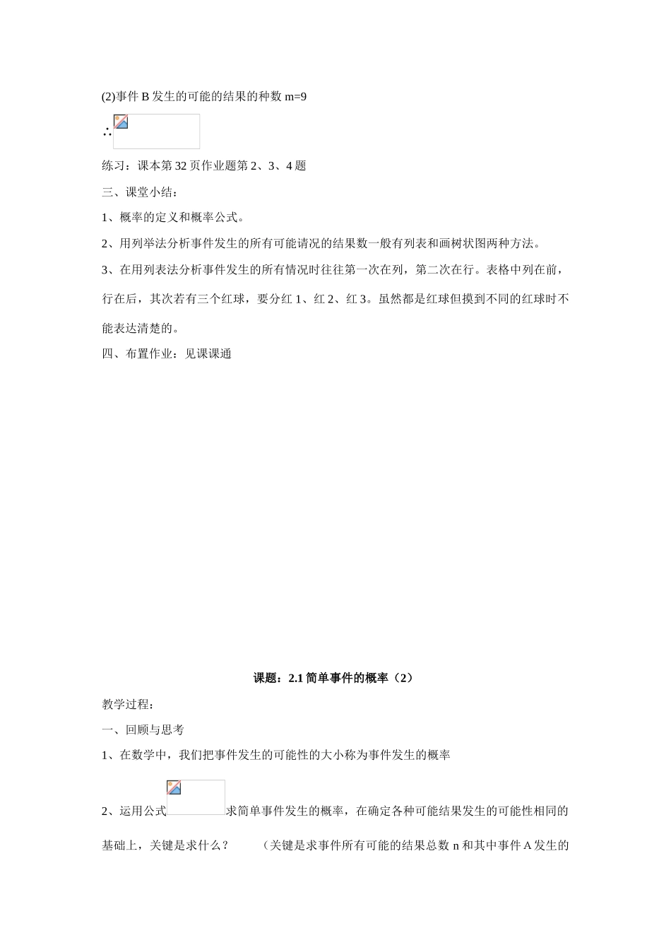 九年级数学第二章简单事件的概率全章教案 新课标 浙教版_第3页