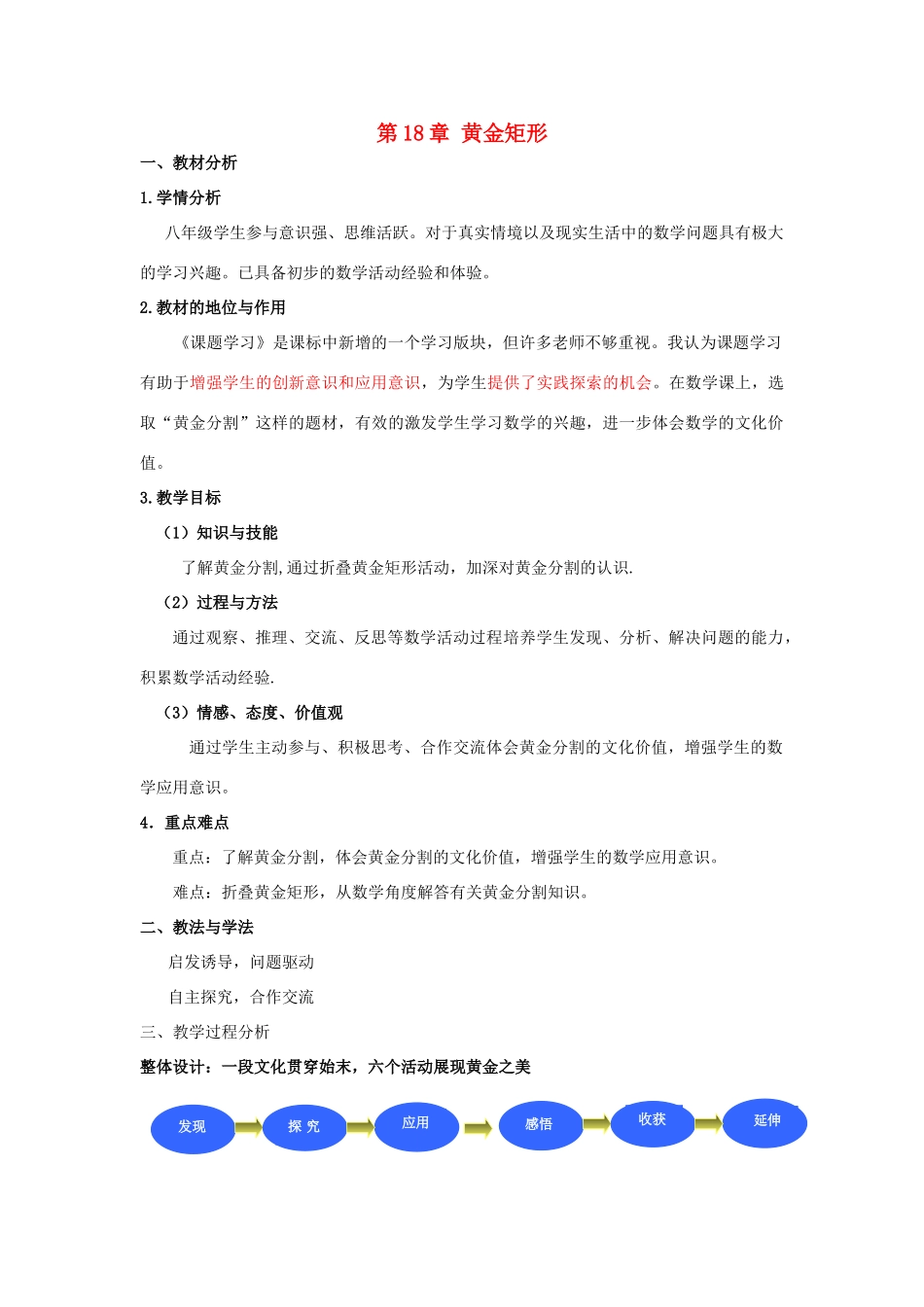 河南省开封市第三十三中学八年级数学下册 第18章 课题学习 黄金矩形说课稿 新人教版_第1页