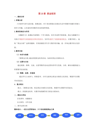 河南省开封市第三十三中学八年级数学下册 第18章 课题学习 黄金矩形说课稿 新人教版