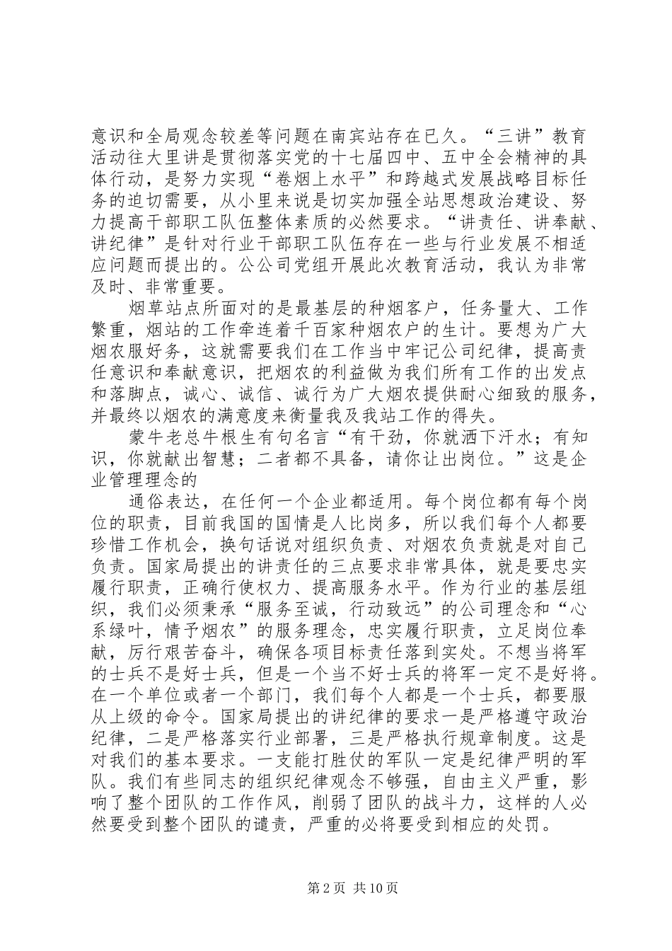 讲责任,讲奉献,讲纪律心得_第2页