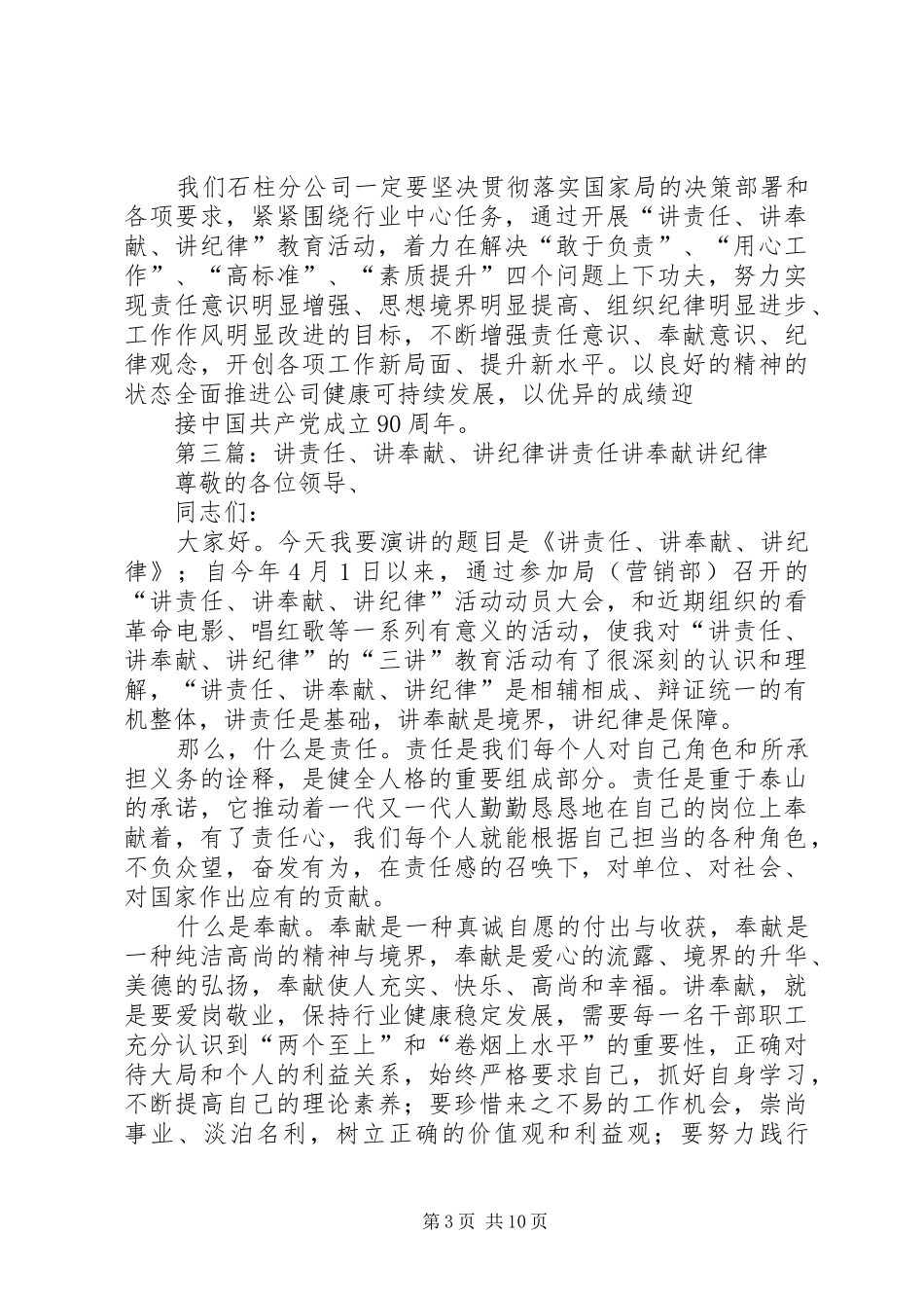 讲责任,讲奉献,讲纪律心得_第3页