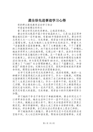 龚全珍先进事迹学习心得