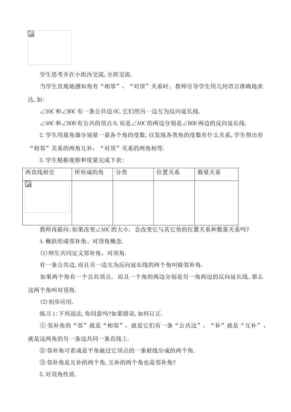 华师大版七年级数学上册相交线_第2页