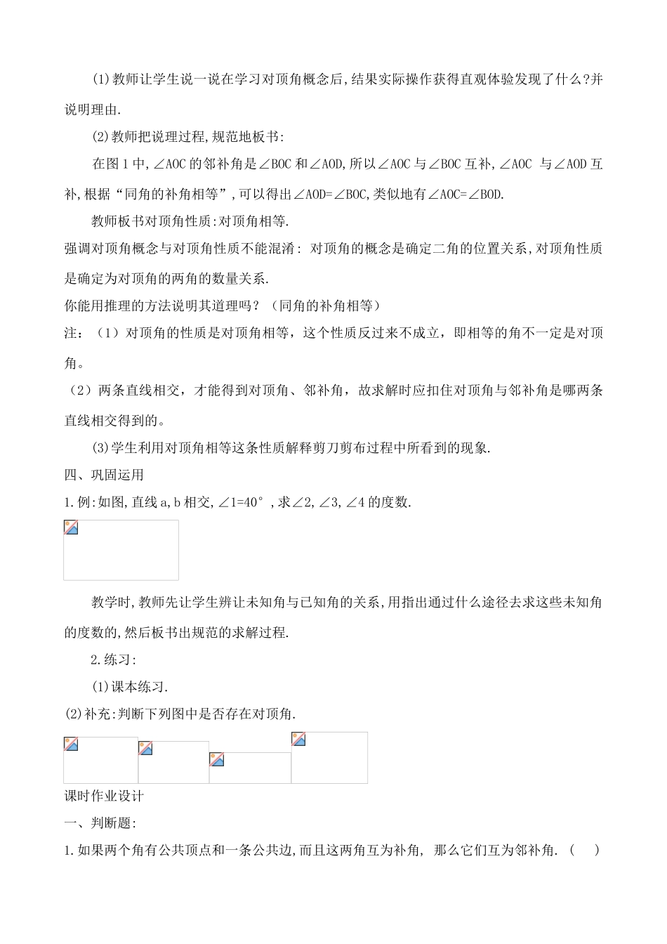 华师大版七年级数学上册相交线_第3页