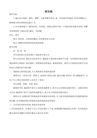 华师大版七年级数学上册相交线
