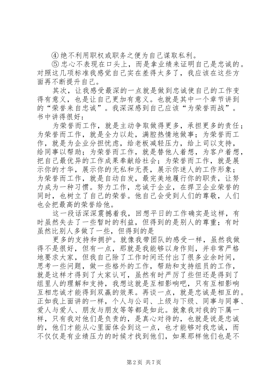《忠诚胜于力》学习心得[资料]_第2页