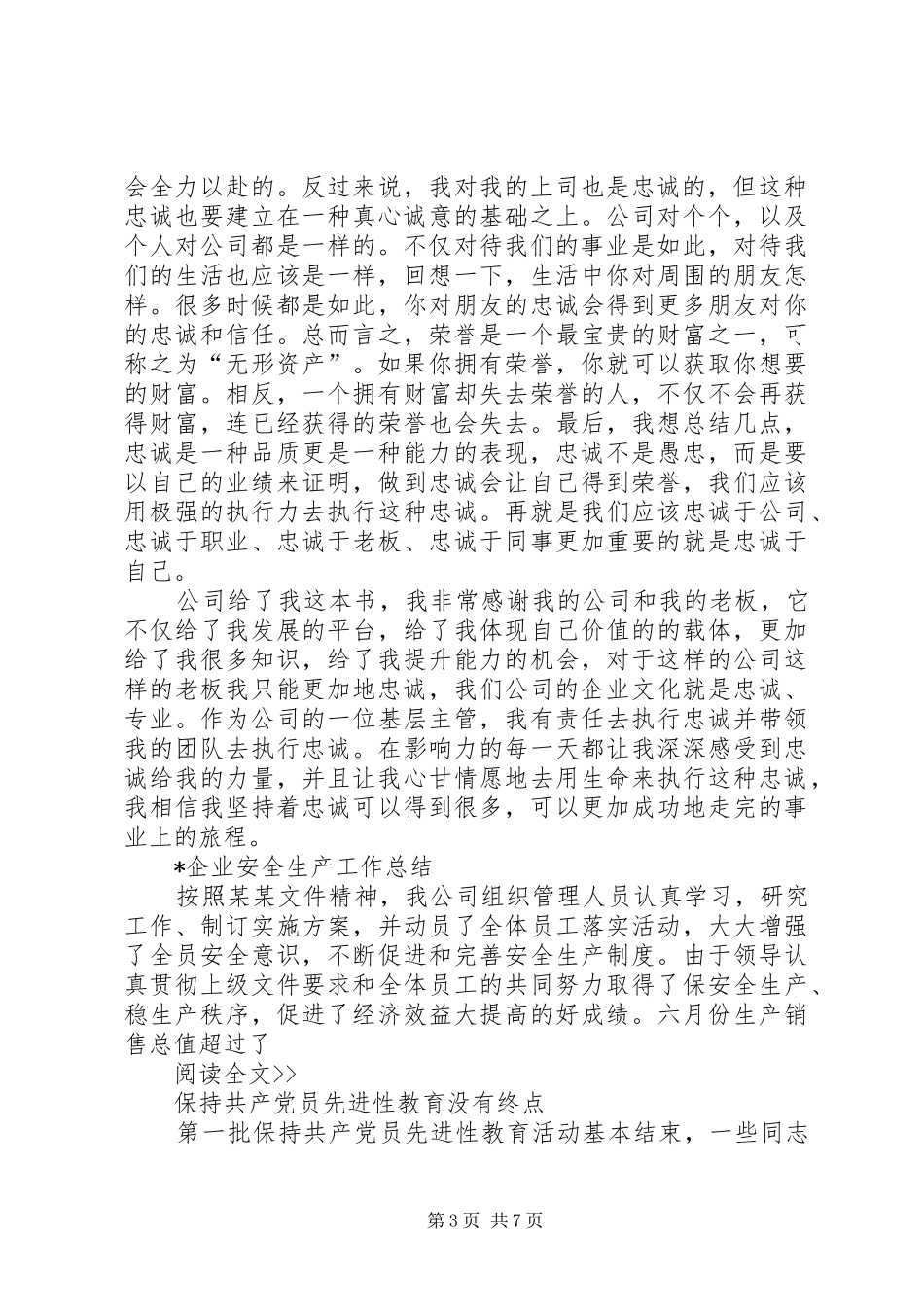 《忠诚胜于力》学习心得[资料]_第3页