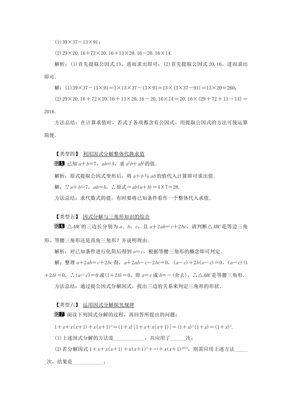 八年级数学上册 第十四章 整式的乘法与因式分解14.3 因式分解14.3.1 提公因式法教案1（新版）新人教版-（新版）新人教版初中八年级上册数学教案_第3页