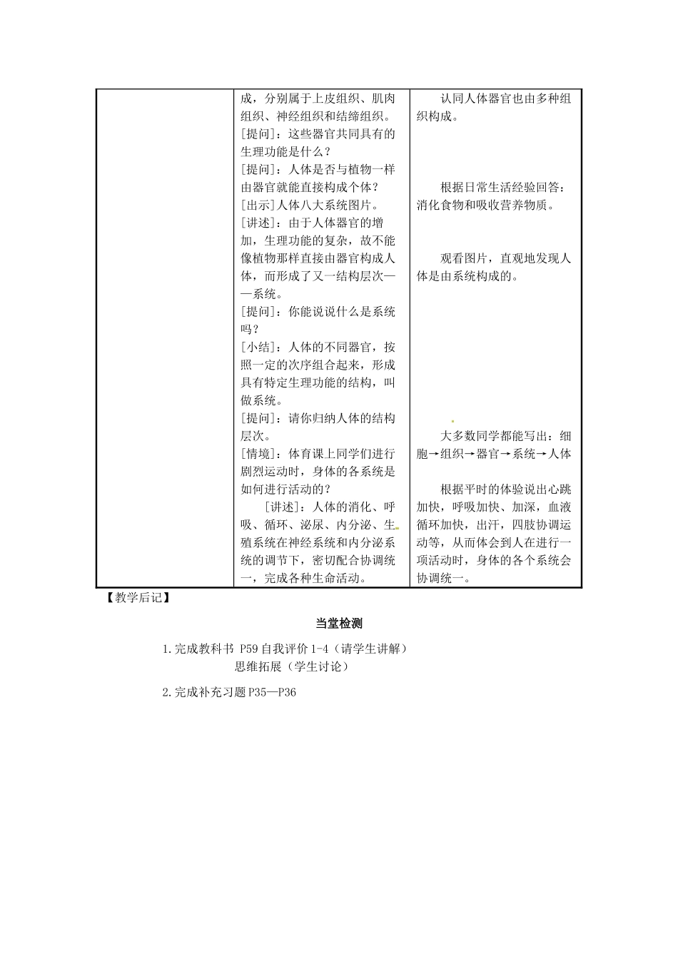 江苏省东台市唐洋镇中学七年级生物上册《4.2 多细胞生物体的组成》教案 苏教版_第3页