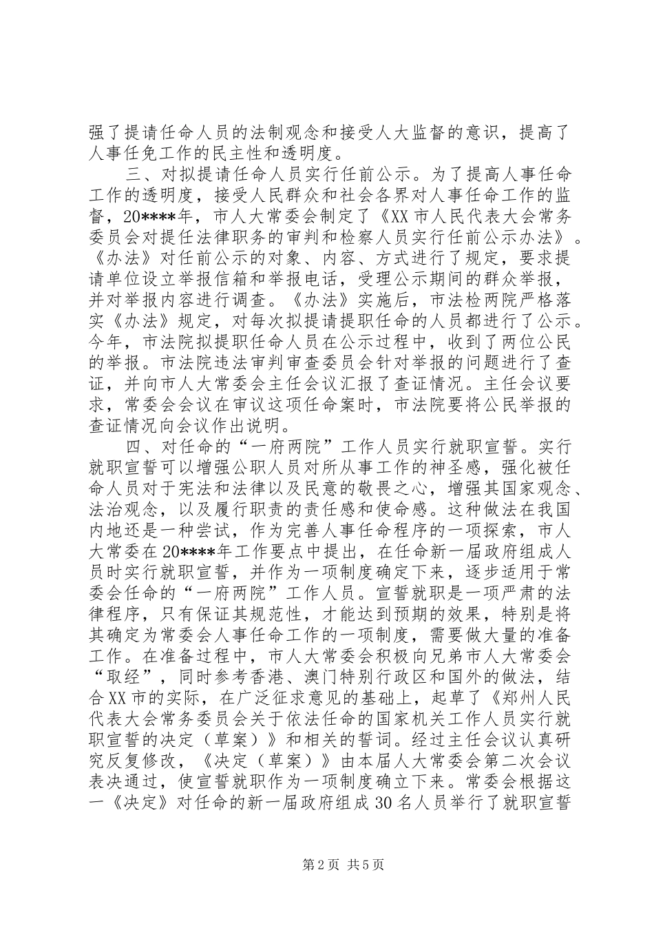 完善人事任免体会_第2页