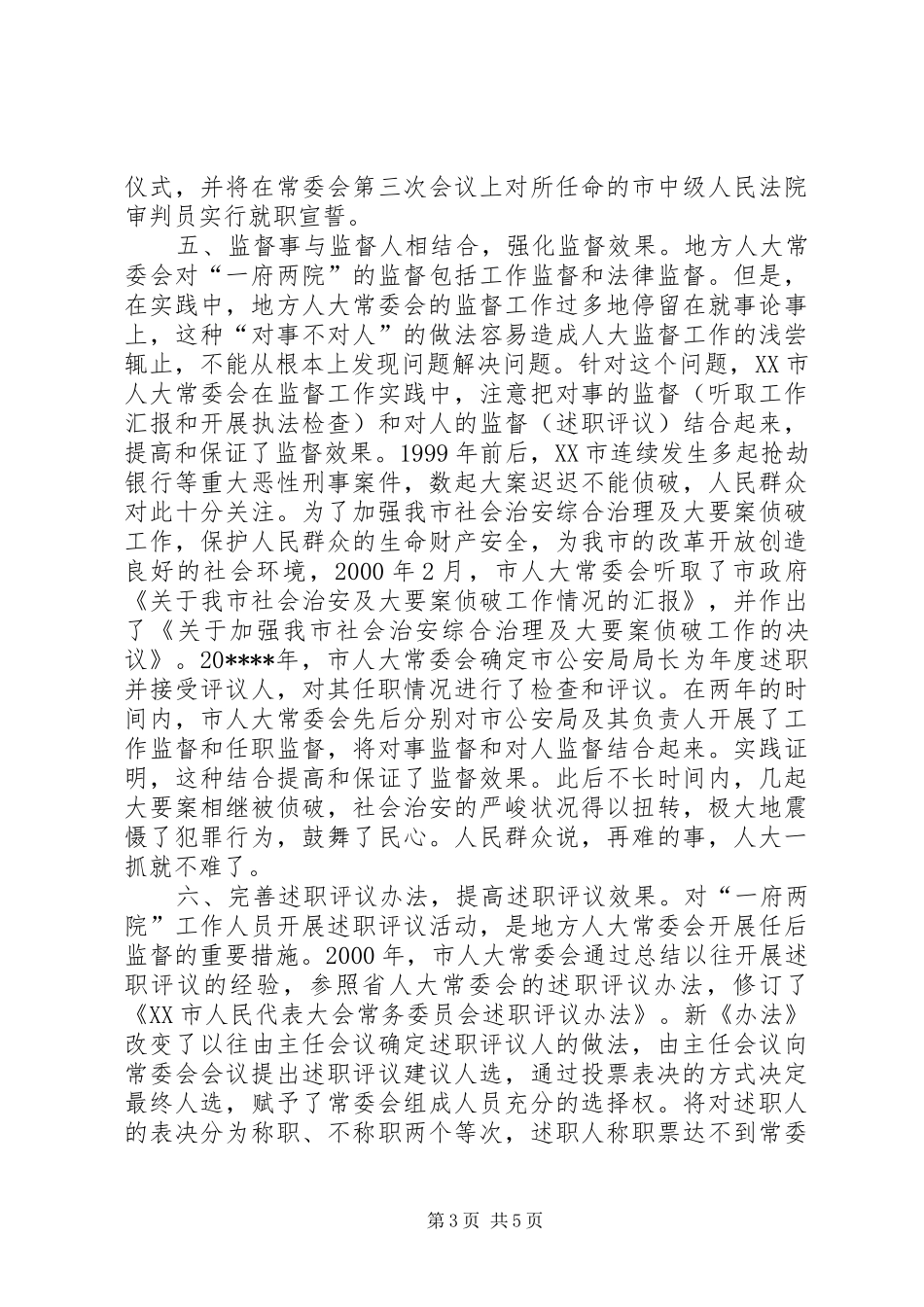 完善人事任免体会_第3页