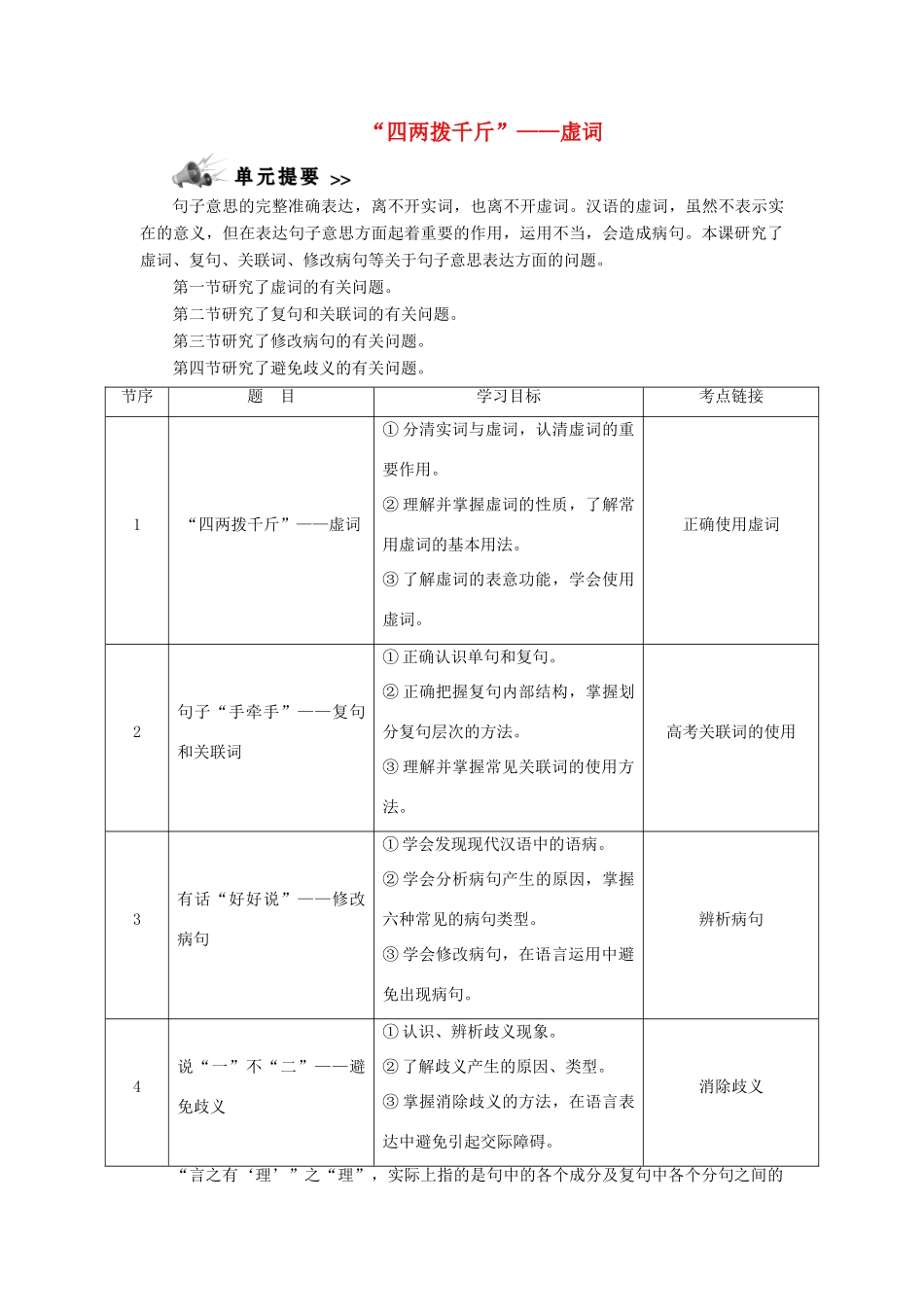 高中语文 第五课 言之有“理”1 第一节 “四两拨千斤”——虚词教案 新人教版选修《语言文字应用》-新人教版高二《语言文字应用》语文教案_第1页