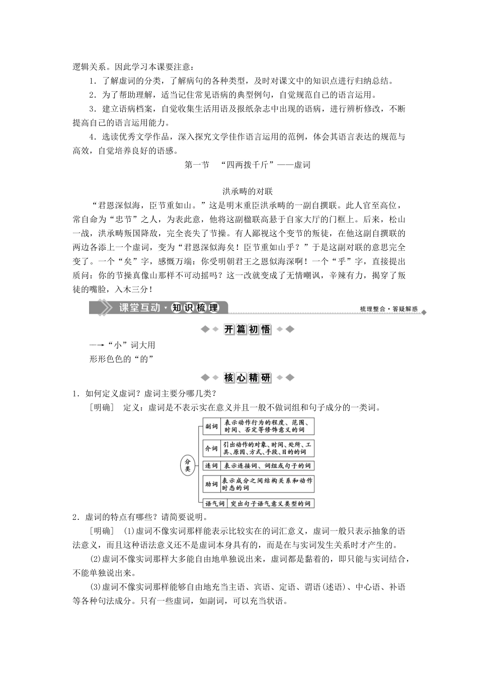 高中语文 第五课 言之有“理”1 第一节 “四两拨千斤”——虚词教案 新人教版选修《语言文字应用》-新人教版高二《语言文字应用》语文教案_第2页