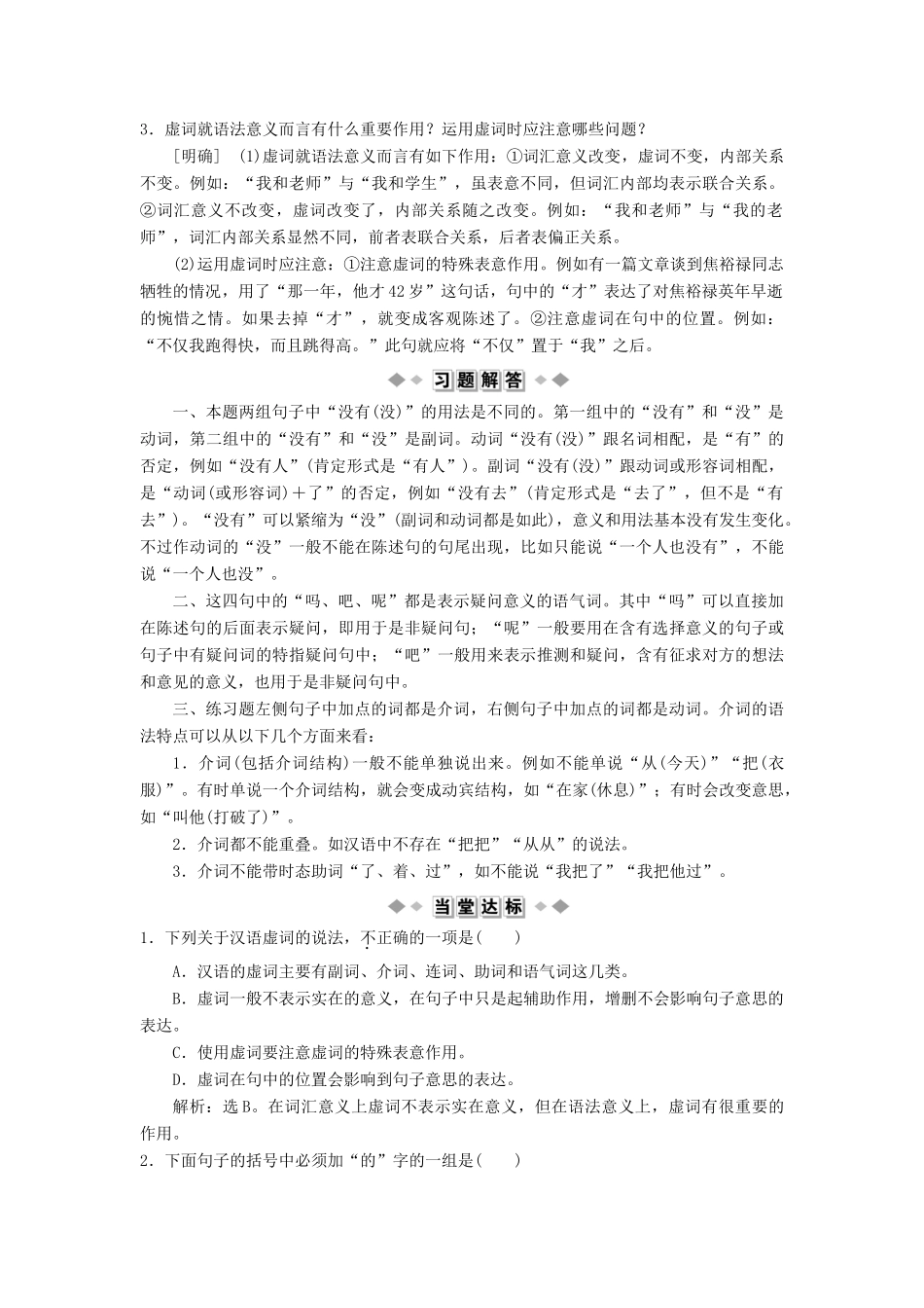 高中语文 第五课 言之有“理”1 第一节 “四两拨千斤”——虚词教案 新人教版选修《语言文字应用》-新人教版高二《语言文字应用》语文教案_第3页