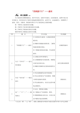 高中语文 第五课 言之有“理”1 第一节 “四两拨千斤”——虚词教案 新人教版选修《语言文字应用》-新人教版高二《语言文字应用》语文教案