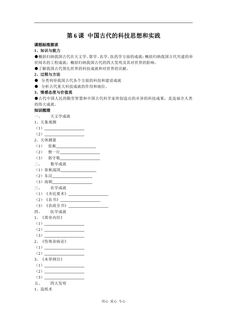 高中历史第6课  中国古代的科技思想和实践_第1页