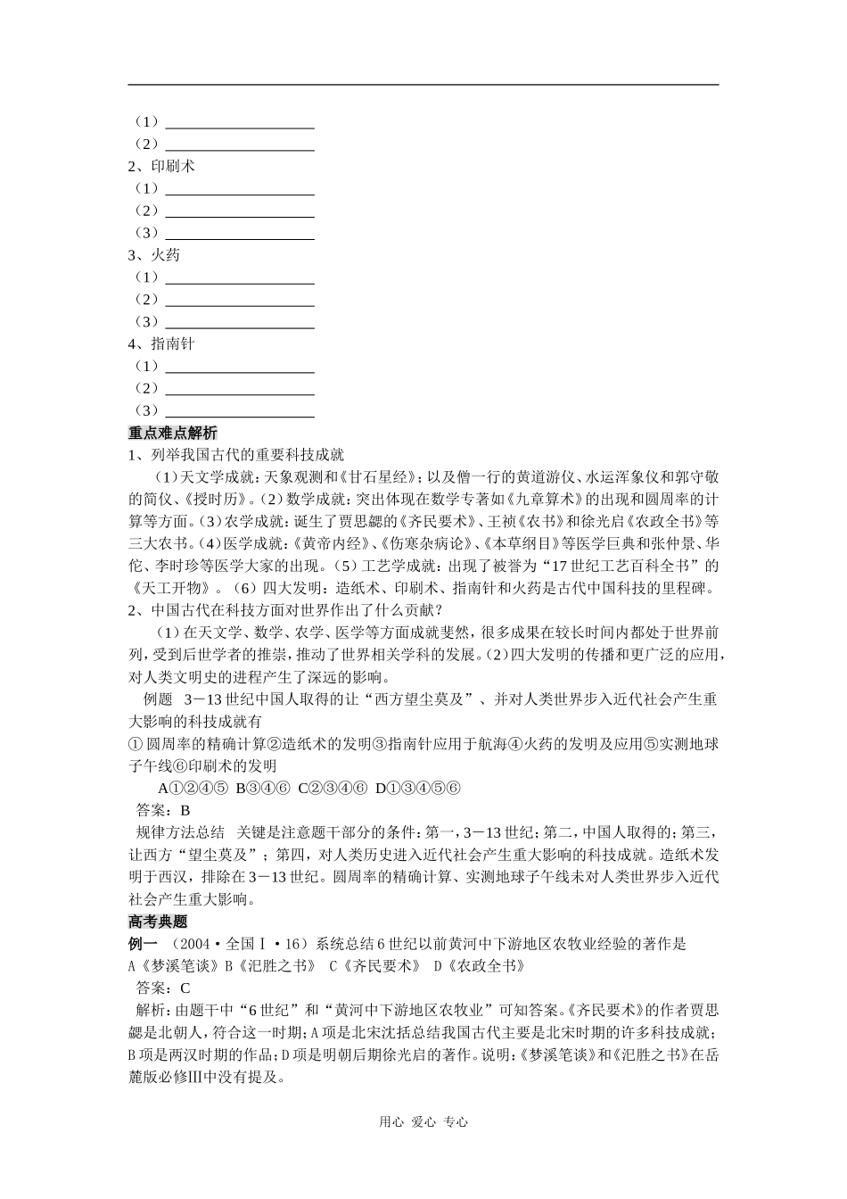 高中历史第6课  中国古代的科技思想和实践_第2页