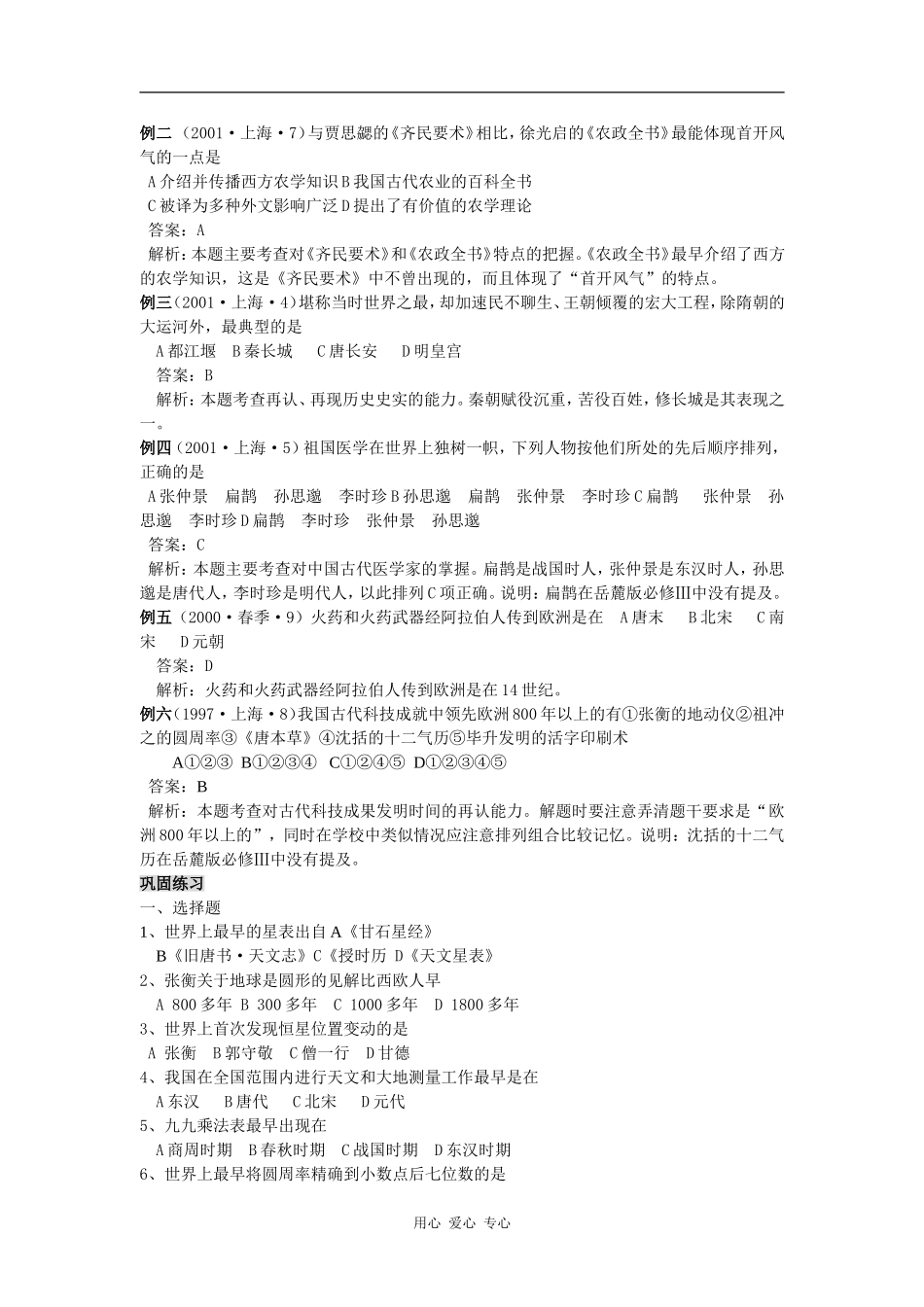 高中历史第6课  中国古代的科技思想和实践_第3页