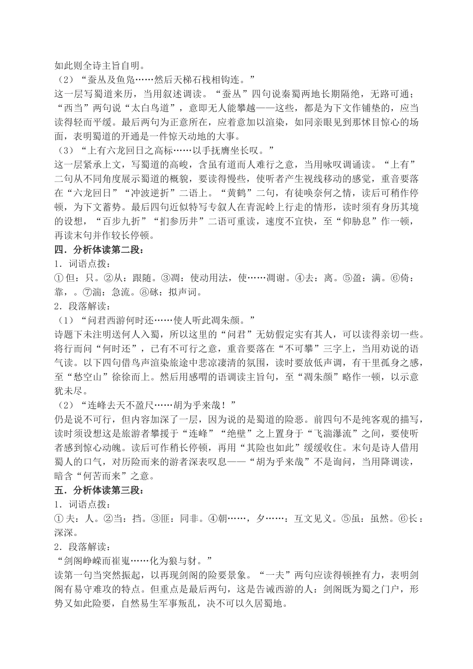 高中语文 蜀道难教案（2） 新人教版必修3_第2页
