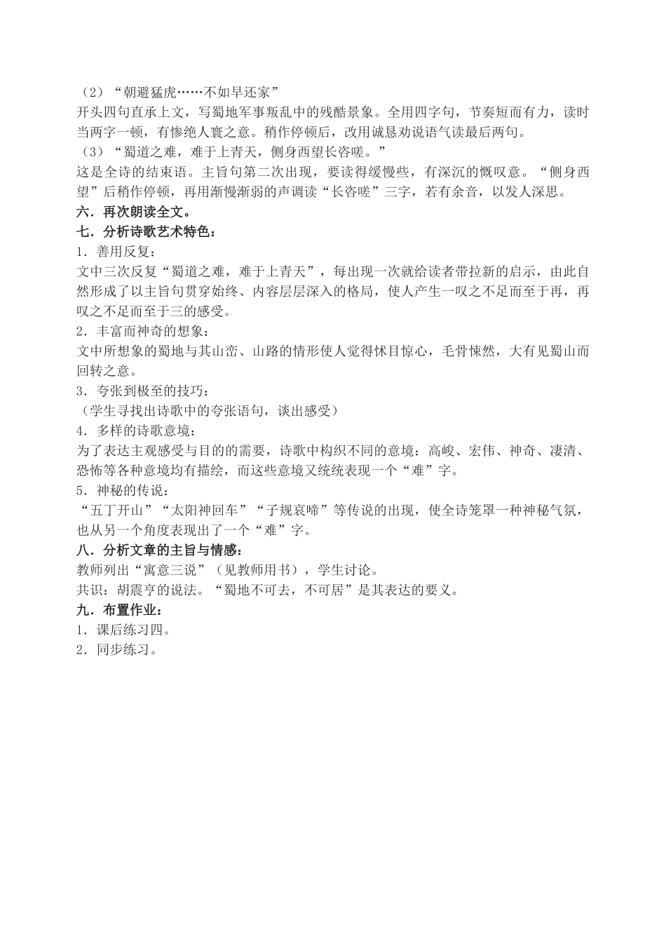 高中语文 蜀道难教案（2） 新人教版必修3_第3页