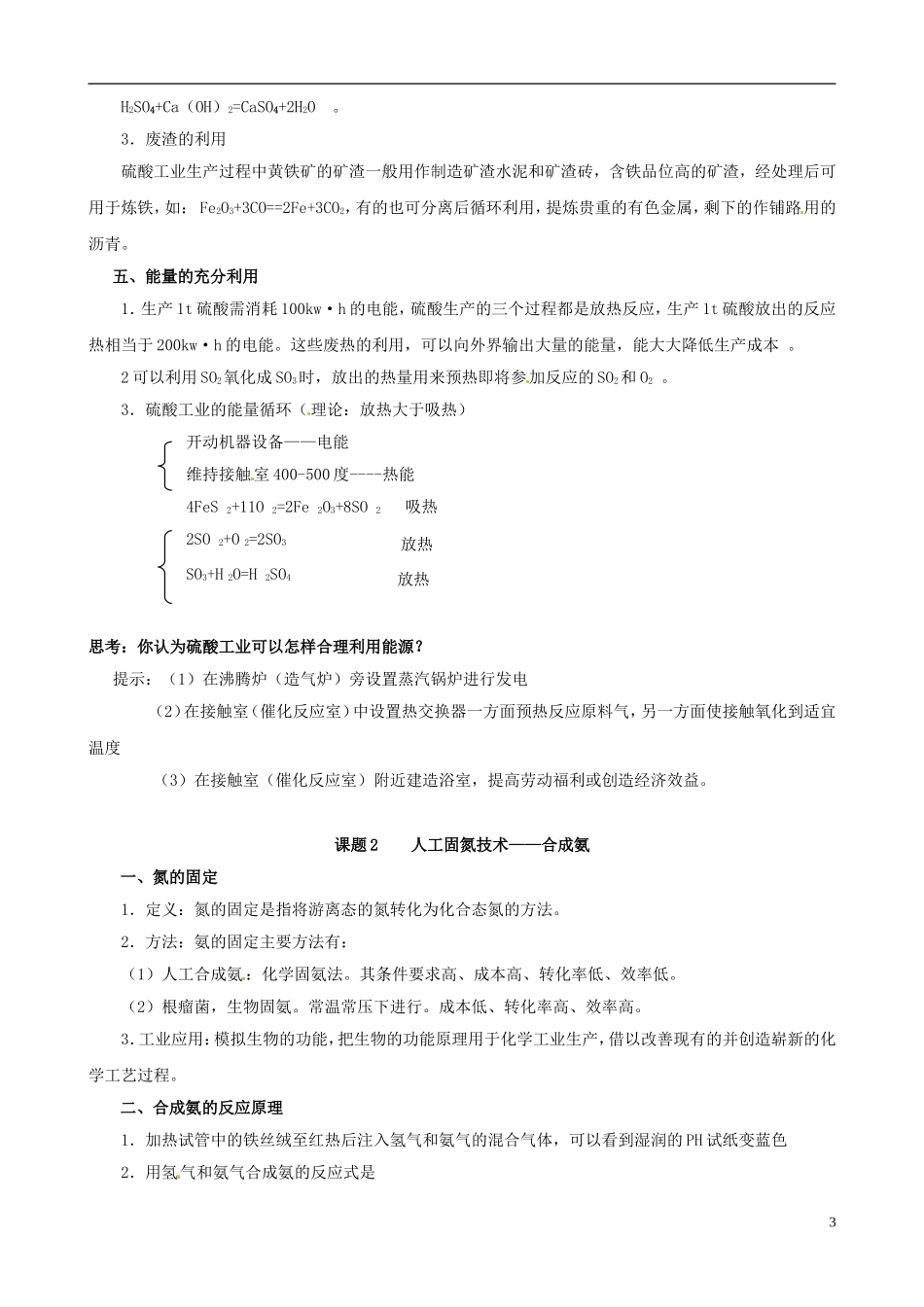 高中化学 《第一单元_走进化学工业》知识点整理教案 新人教版选修2_第3页