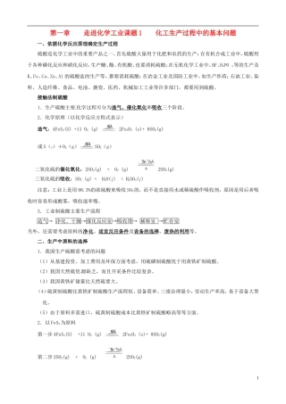 高中化学 《第一单元_走进化学工业》知识点整理教案 新人教版选修2