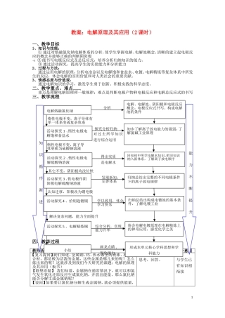 高中化学 电解原理及其应用教案 鲁科版选修4