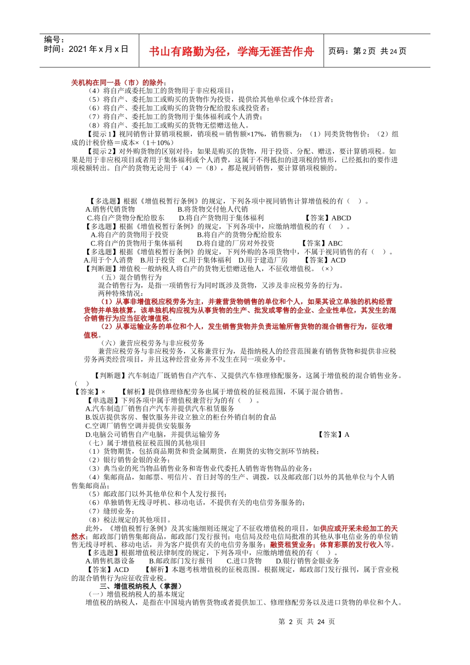 流转税法律制度_第2页