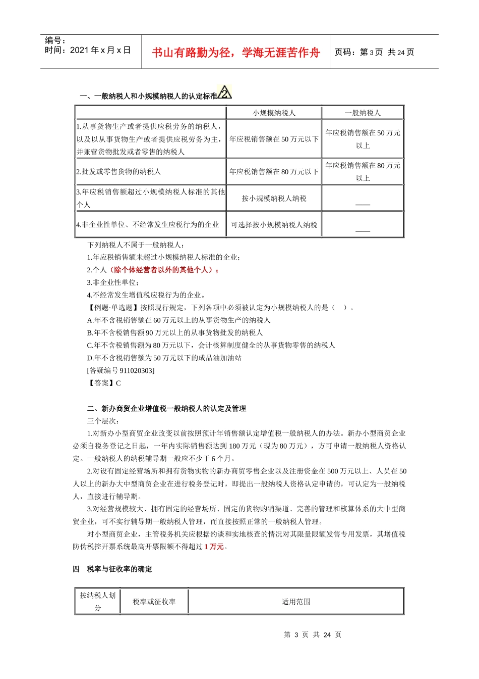 流转税法律制度_第3页