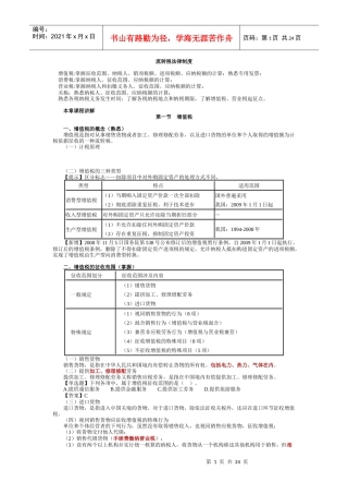 流转税法律制度