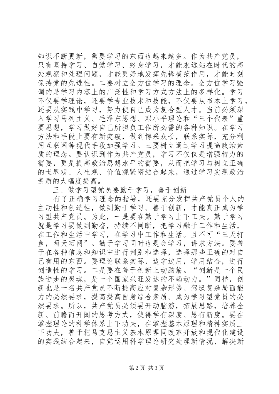 学习型党员心得体会_第2页