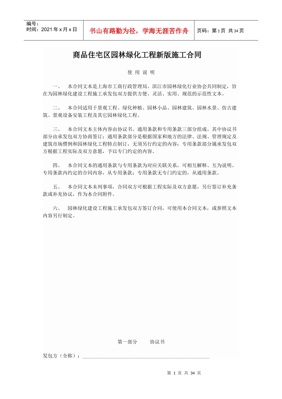 商品住宅区园林绿化工程新版施工合同_第1页