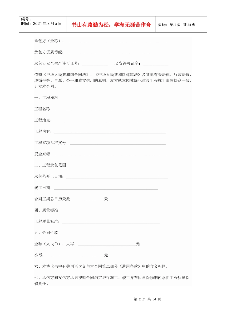 商品住宅区园林绿化工程新版施工合同_第2页