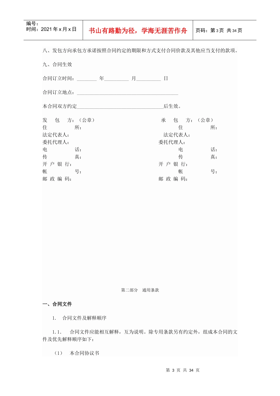 商品住宅区园林绿化工程新版施工合同_第3页