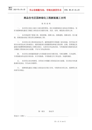 商品住宅区园林绿化工程新版施工合同