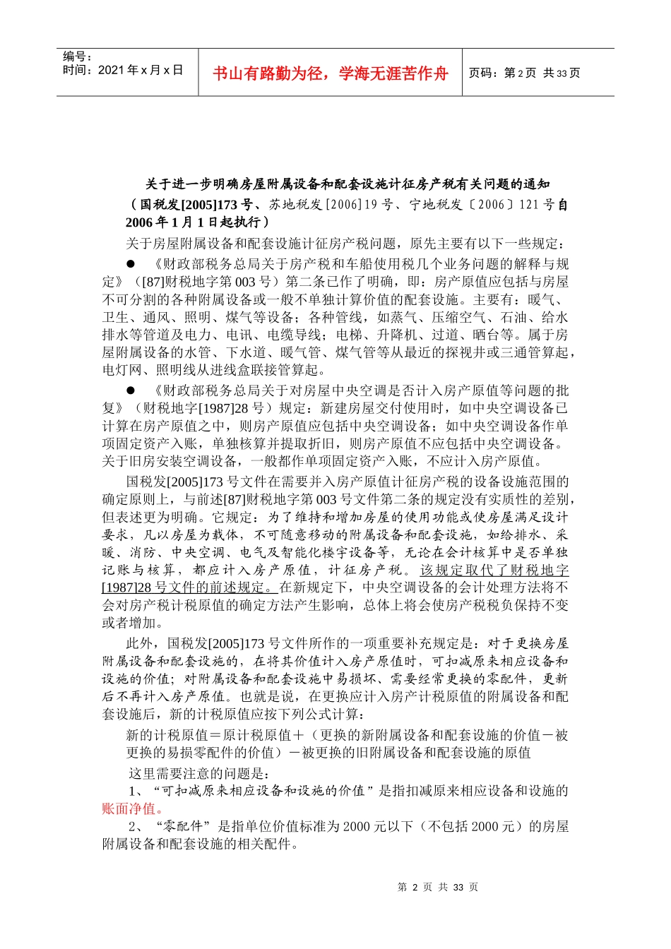最新税收政策法规解读_第2页