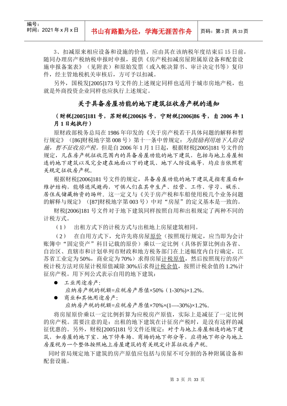 最新税收政策法规解读_第3页