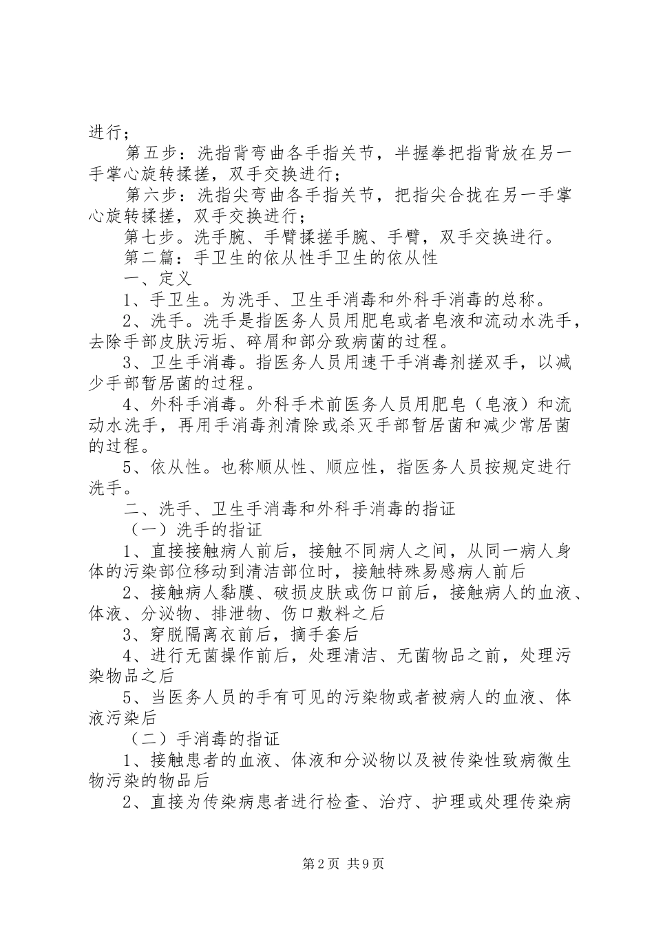 医院感染学习之手卫生的依从性+指征_第2页