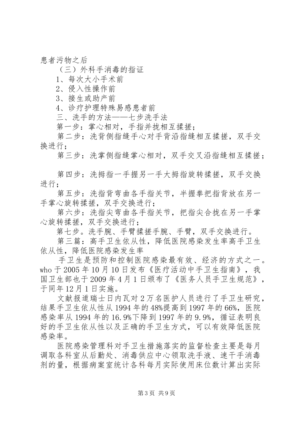 医院感染学习之手卫生的依从性+指征_第3页