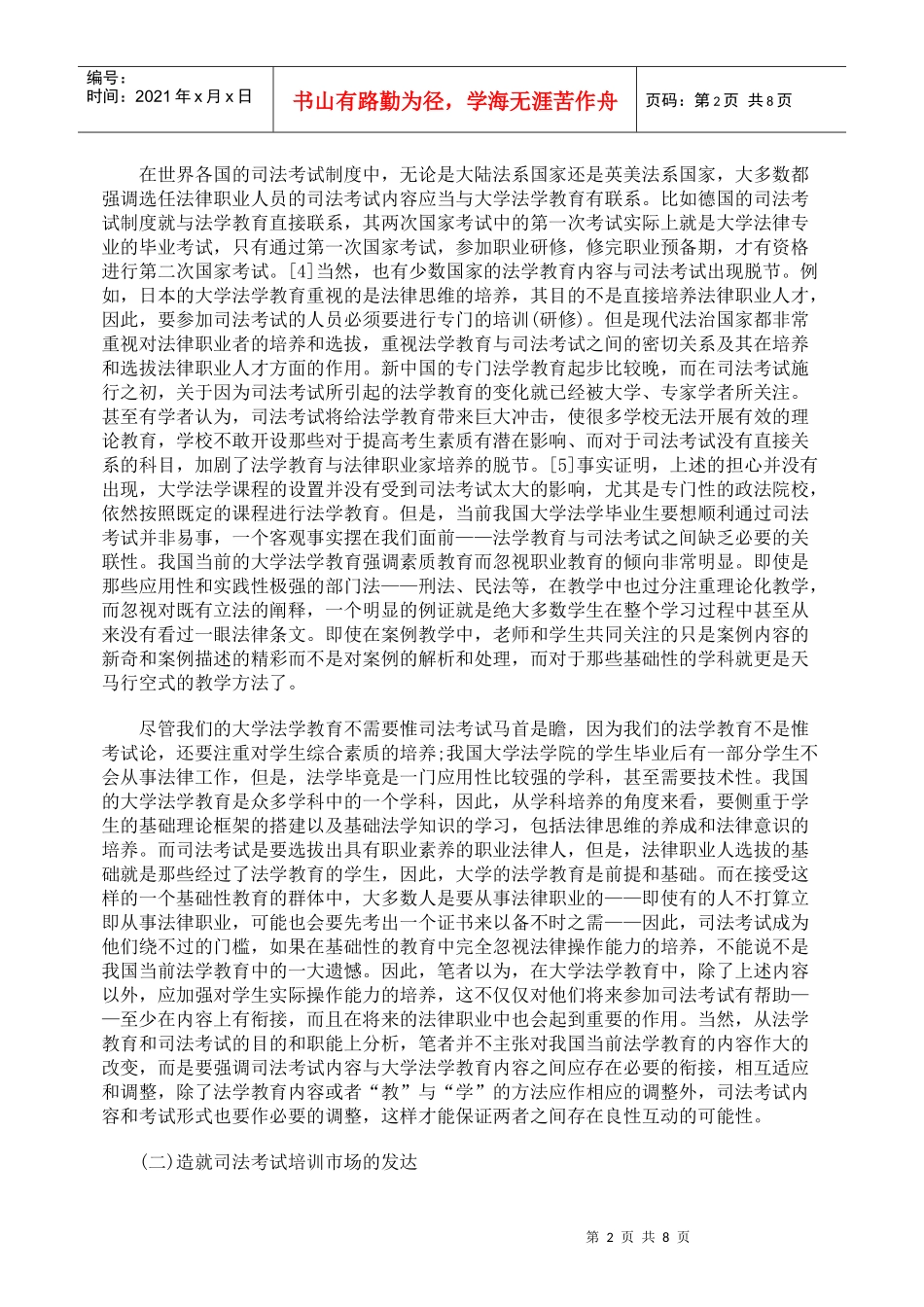 中国法律职业资格同质化质疑_第2页