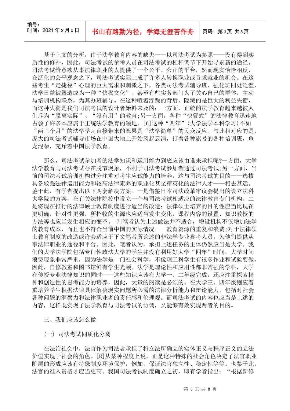 中国法律职业资格同质化质疑_第3页
