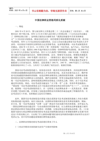 中国法律职业资格同质化质疑