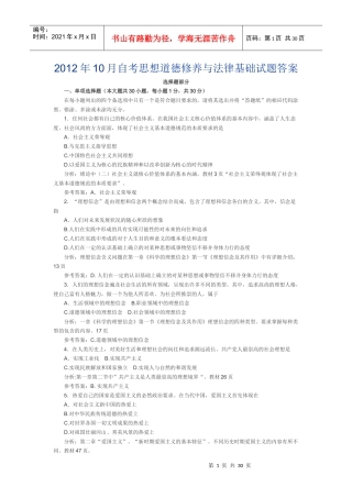 XXXX__X年1月4月10月的自考思想道德修养与法律基