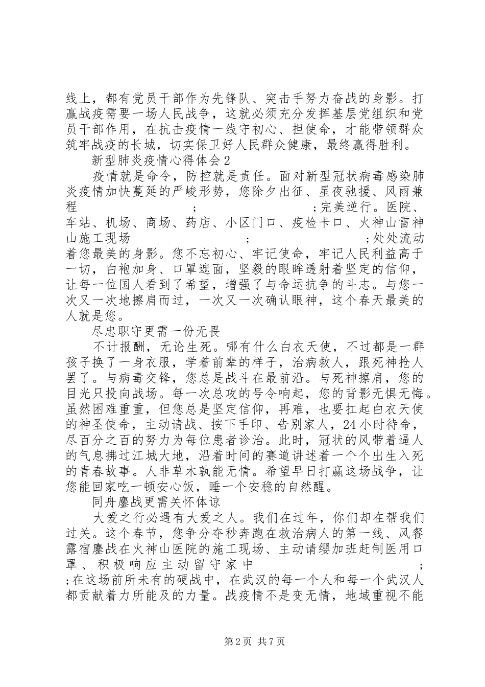 新型肺炎疫情心得体会五篇_第2页