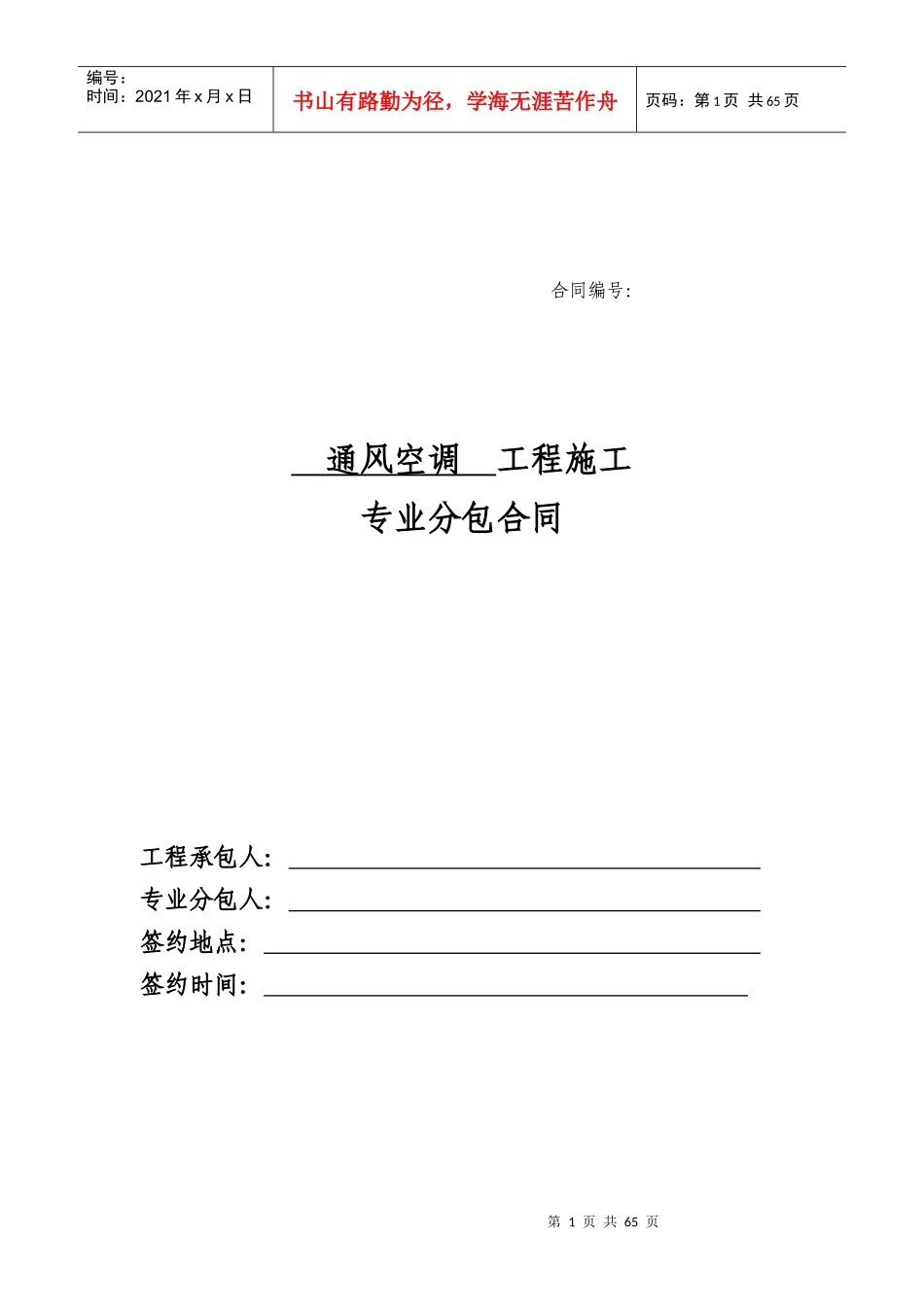 10、通风空调专业分包合同_第1页