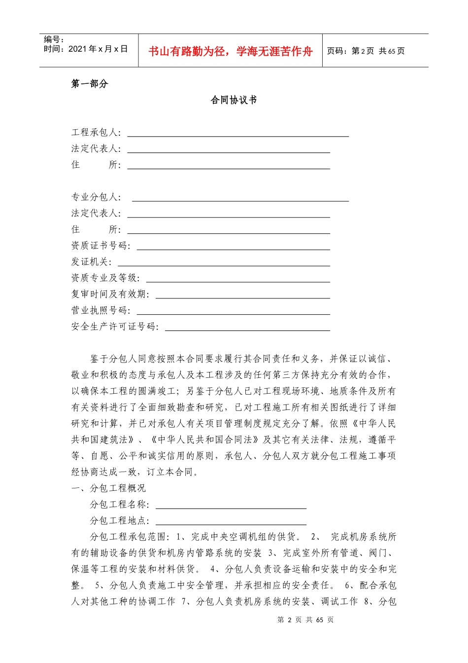 10、通风空调专业分包合同_第2页